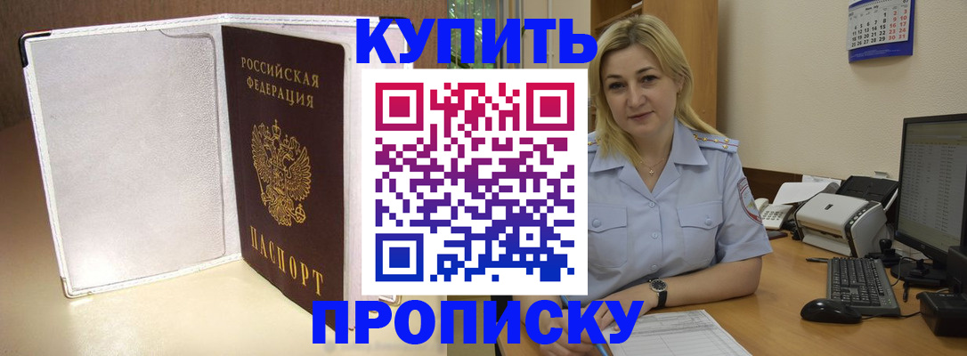 временная регистрация надежно в Междуреченске