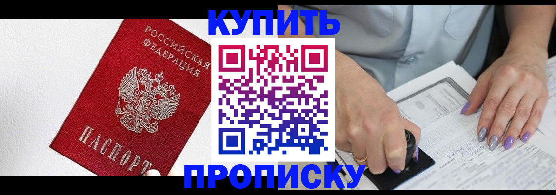 прописка паспорт в Междуреченске