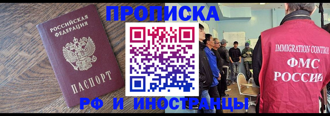 прописка штамп в Междуреченске