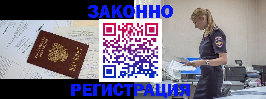 прописка иностранных граждан в Междуреченске