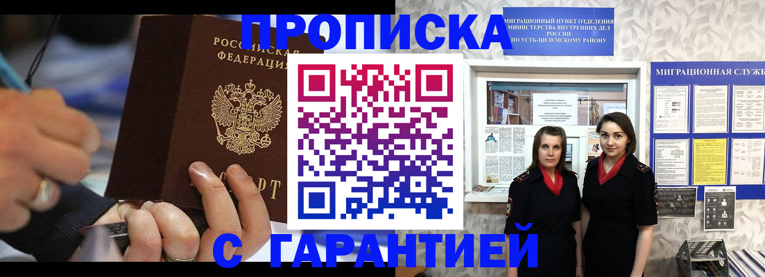 прописка регистрация в Междуреченске
